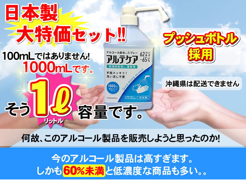 日本製アルコール除菌アルテケア