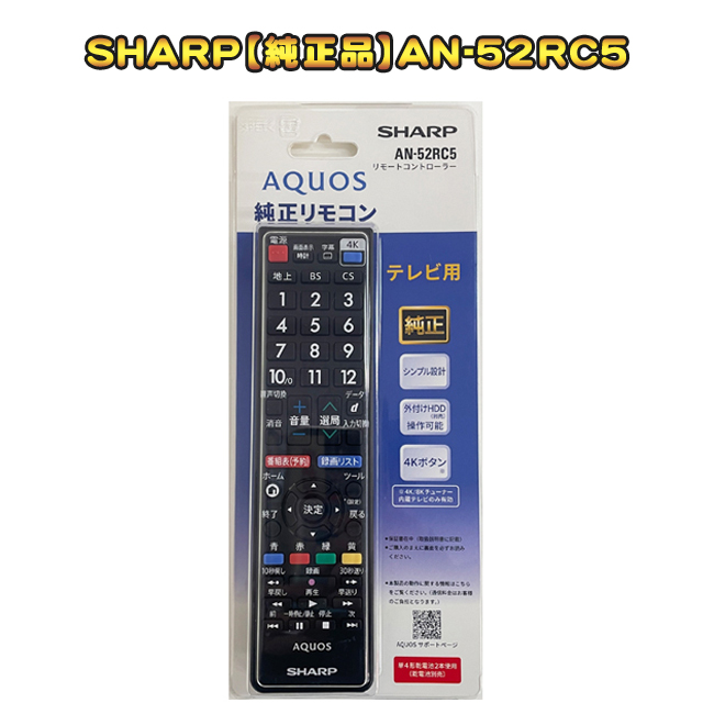 SHARP（シャープ） SHARP「純正品」テレビ用 AQUOS純正リモコン AN