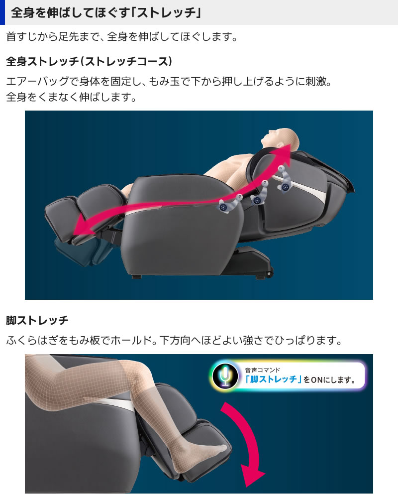 マッサージチェアAS-880は全身を伸ばしてほぐす「ストレッチ」搭載