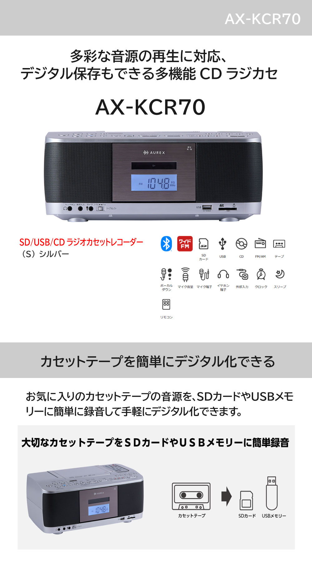 AX-KCR70(S) SD/USB/CDラジオカセットレコーダー FMラジオ/AMラジオ