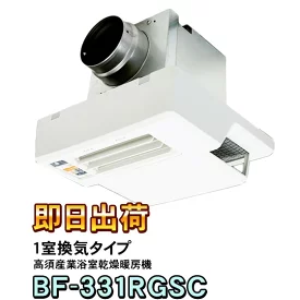BF-331RGSC 高須産業 浴室換気乾燥暖房機 1室換気 ワイヤレスリモコン
