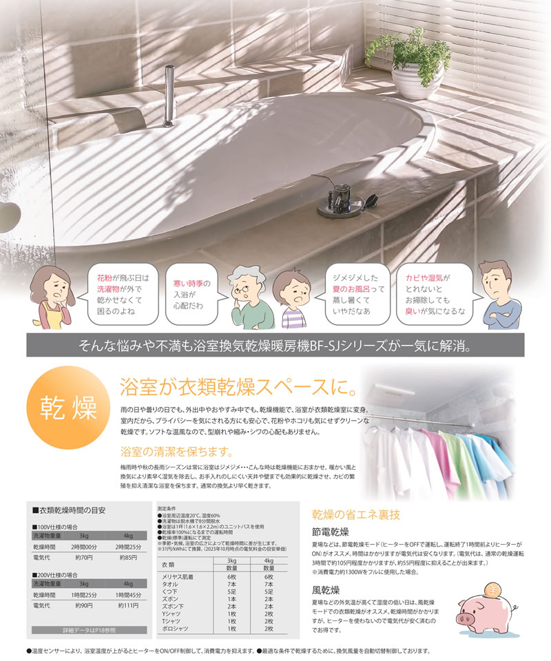 高須産業 浴室換気乾燥暖房機 BF-533SJD(3室換気タイプ) 浴室暖房機※BF