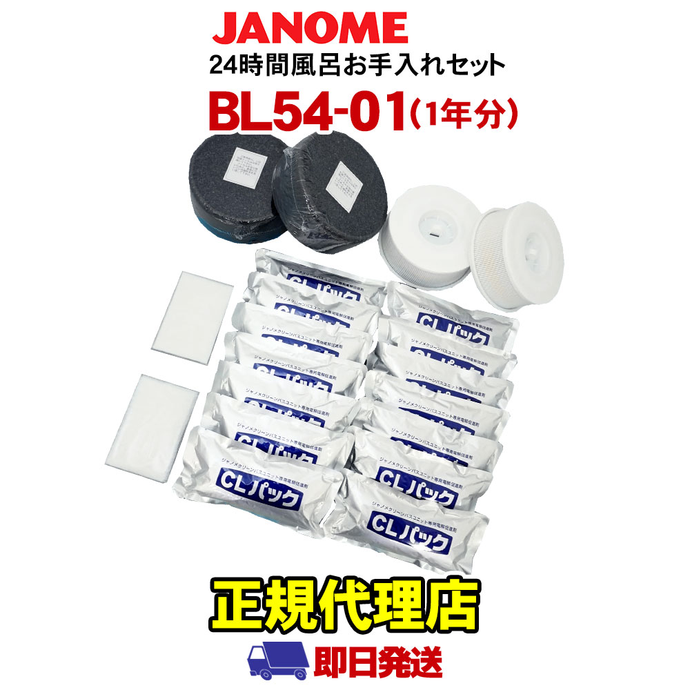 JANOME（ジャノメ） ジャノメ（蛇の目） 24時間風呂用 湯あがり美人