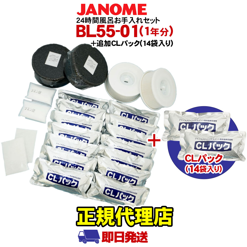 JANOME（ジャノメ） ジャノメ（蛇の目） 24時間風呂用 湯あがり美人