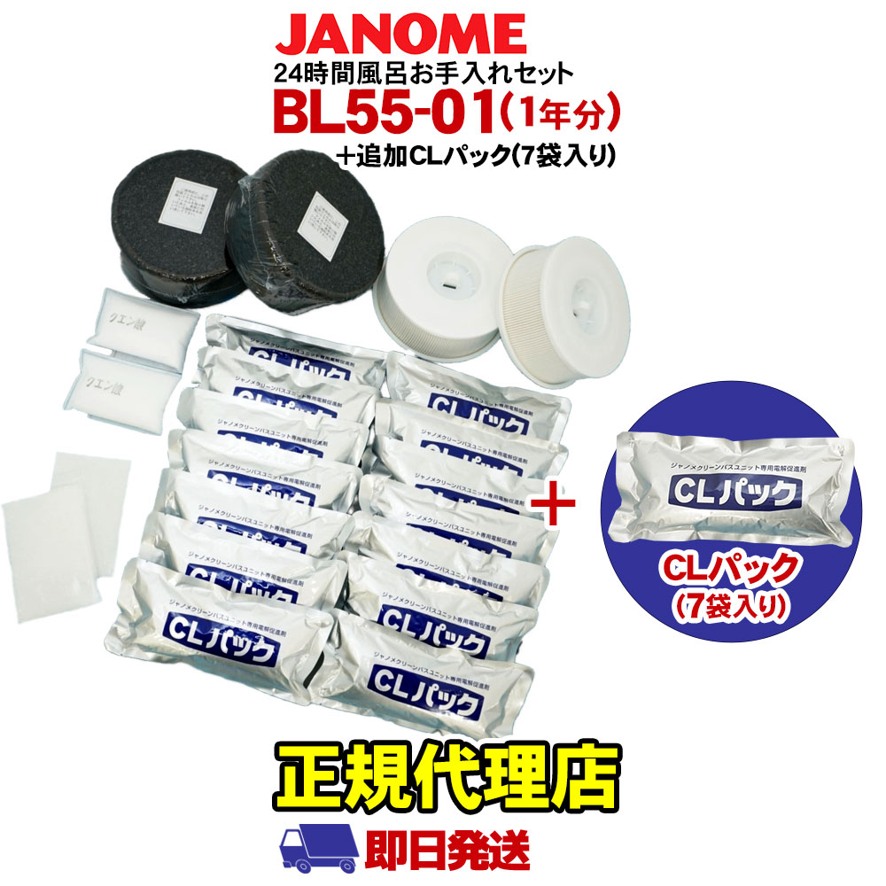 JANOME（ジャノメ） ジャノメ（蛇の目） 24時間風呂用 湯あがり美人