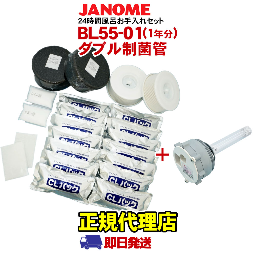 ジャノメ24時間風呂お手入れセット JANOME（ジャノメ） 24時間風呂用 湯あがり美人・湯名人 お手入れ