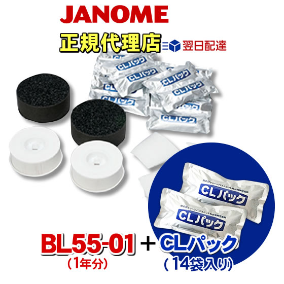 ジャノメ（蛇の目） 24時間風呂用 湯あがり美人・湯名人 お手入れセット BL55-01 / BL35-01（1年分） + CLパック（14袋）