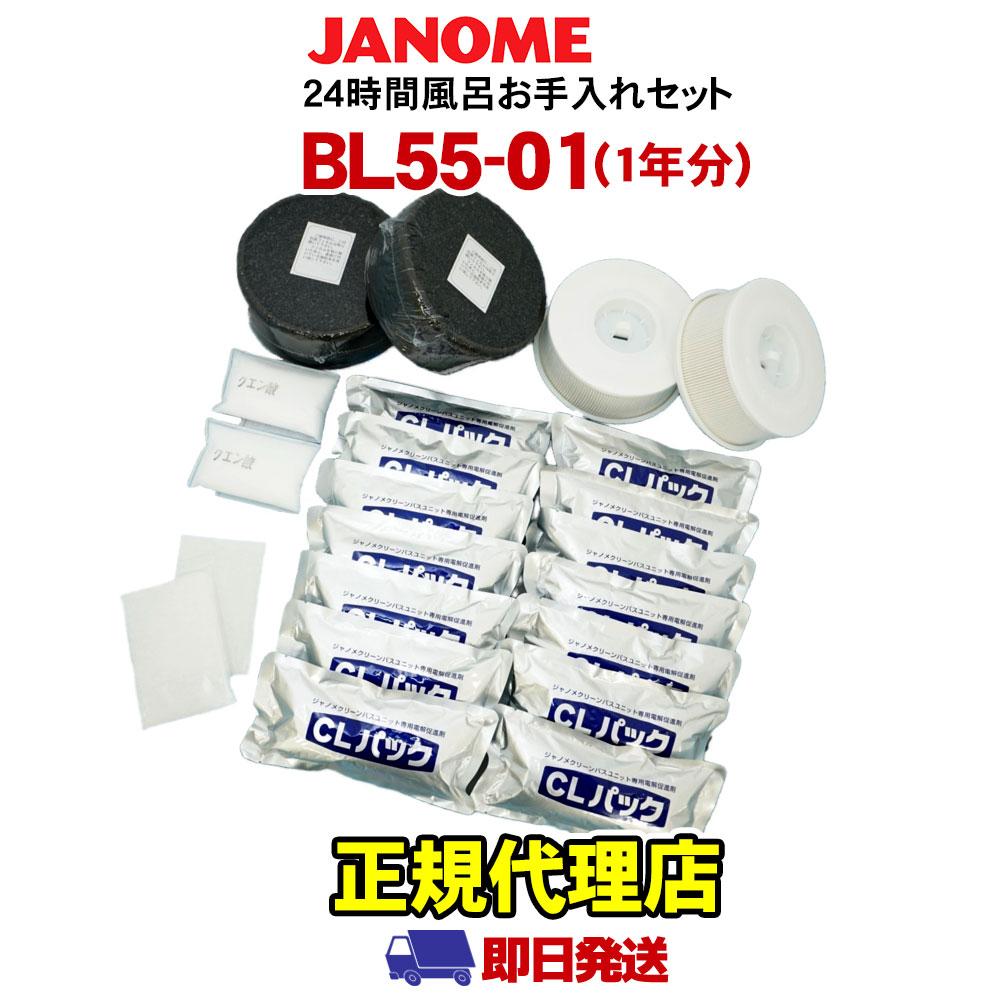 JANOME（ジャノメ） ジャノメ（蛇の目） 24時間風呂用 湯あがり美人