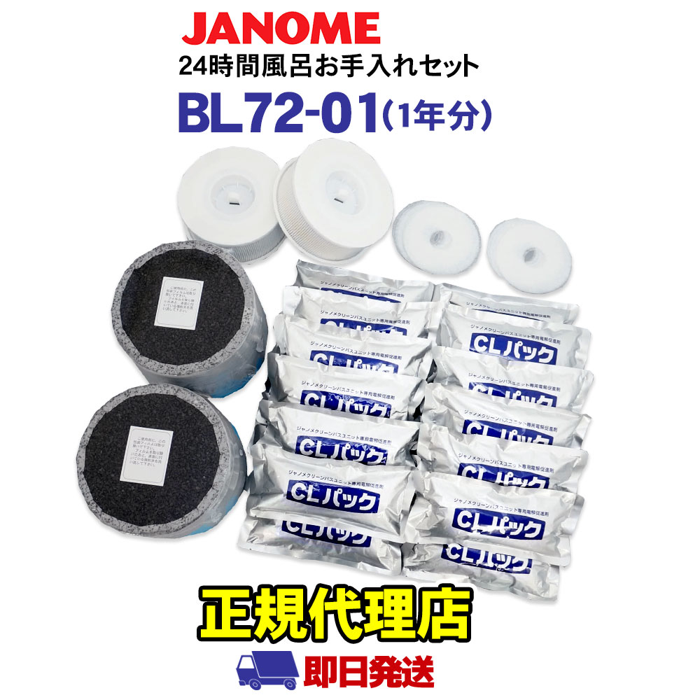 JANOME（ジャノメ） ジャノメ（蛇の目） 24時間風呂用 バスエース・湯