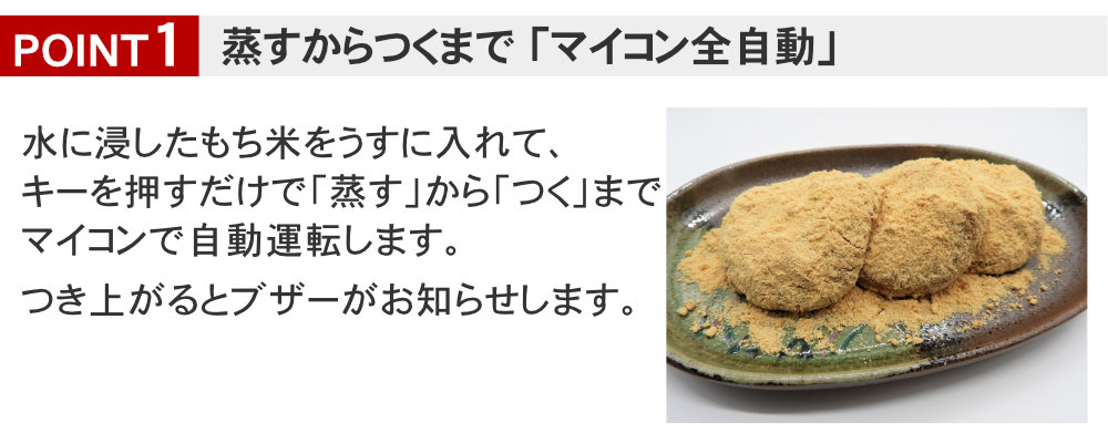 象印　餅つき機　力もち　BS−ED10 蒸すからつくまでマイコン全自動