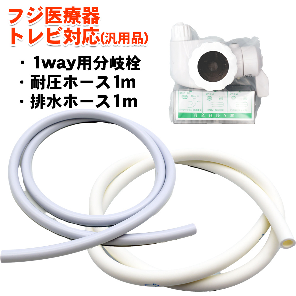 �t�W��Ê� �g���r�Ή� 1way�p������{�ψ��z�[�X1m�{�r���z�[�X1�� �����ȃZ�b�g�i�ėp�i�j