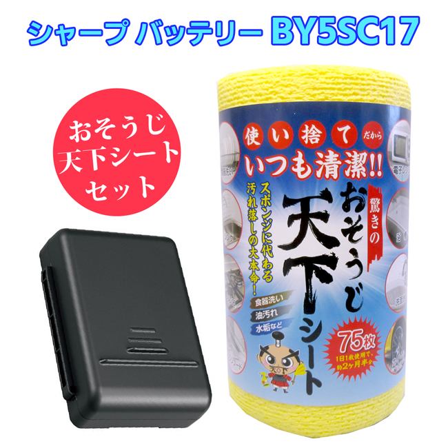 掃除機パーツ by-5sb バッテリー シャープ」の人気商品一覧・価格比較