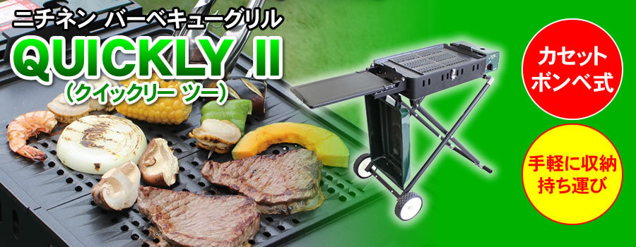 折りたたみ式 ニチネン バーベキューコンロ バーベキューグリル