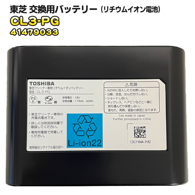 ���Łu �����i�E�V�i �vTOSHIBA �|���@�p �����p�o�b�e���[�i���`�E���C�I���d�r�j�u 41479033 / CL3-PG  ���i�� 41479031 / CL2-PG�v