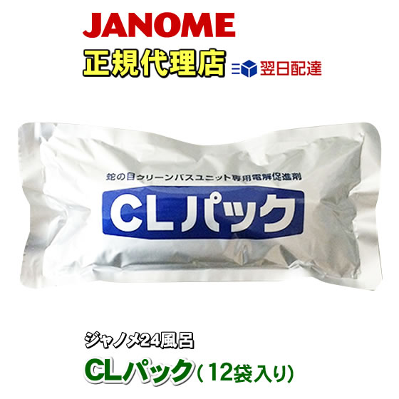 ジャノメ CLパック25個などなど JANOME（ジャノメ） ジャノメ（蛇の目） 24時間風呂用 湯あがり美人