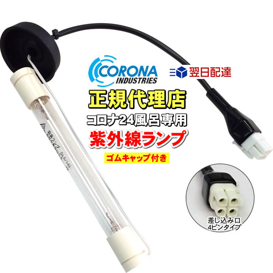 CORONA（コロナ） コロナ工業 24時間風呂 快湯一番（CKE-320LT）用