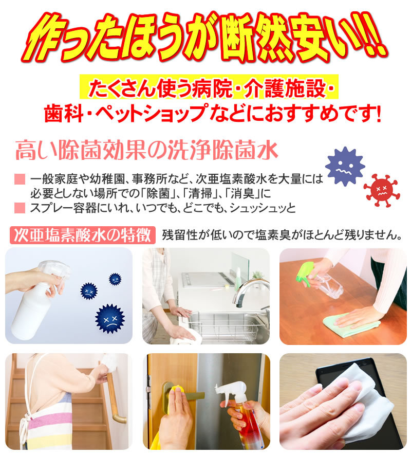日本製】 強酸性水生成器 次亜塩素酸水生成器 強アルカリ水生成