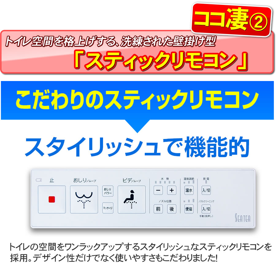 洗練された壁掛け型スティックリモコン