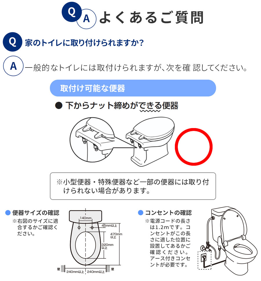 リモコン式洗浄便座DR-502のよくあるご質問01