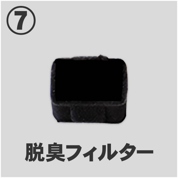 脱臭フィルター