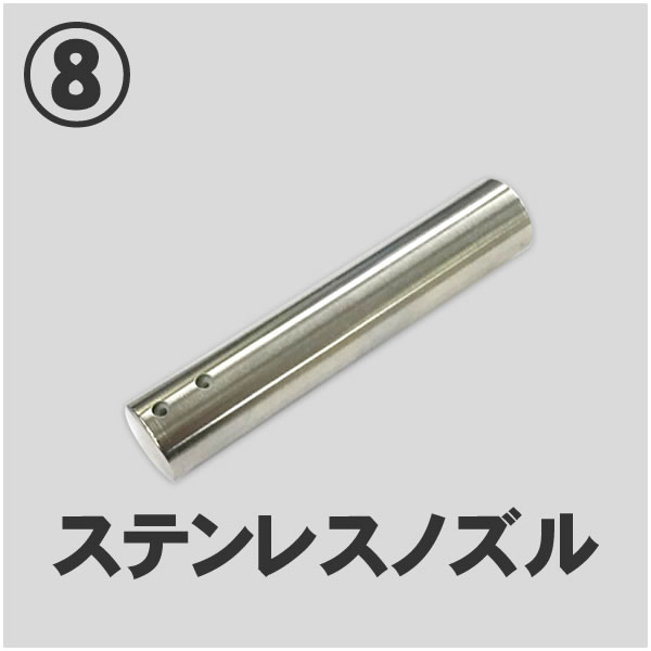 ステンレスノズル