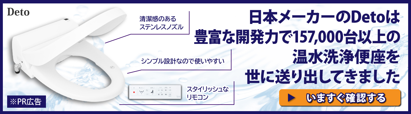 当店人気のDeto温水便座DR-502はこちら