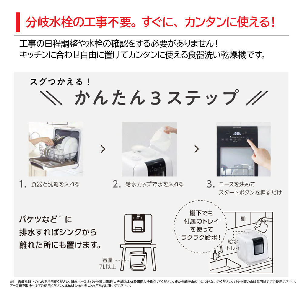 TOSHIBA（東芝） 【工事不要】 卓上型食器洗い乾燥機 DWS-33B タンク式