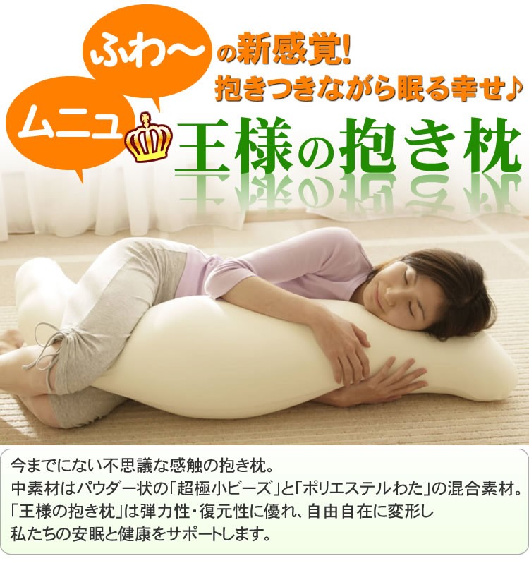 ギフトラッピング無料」 王様の抱き枕 Lサイズ クール生地 ブルー 専用