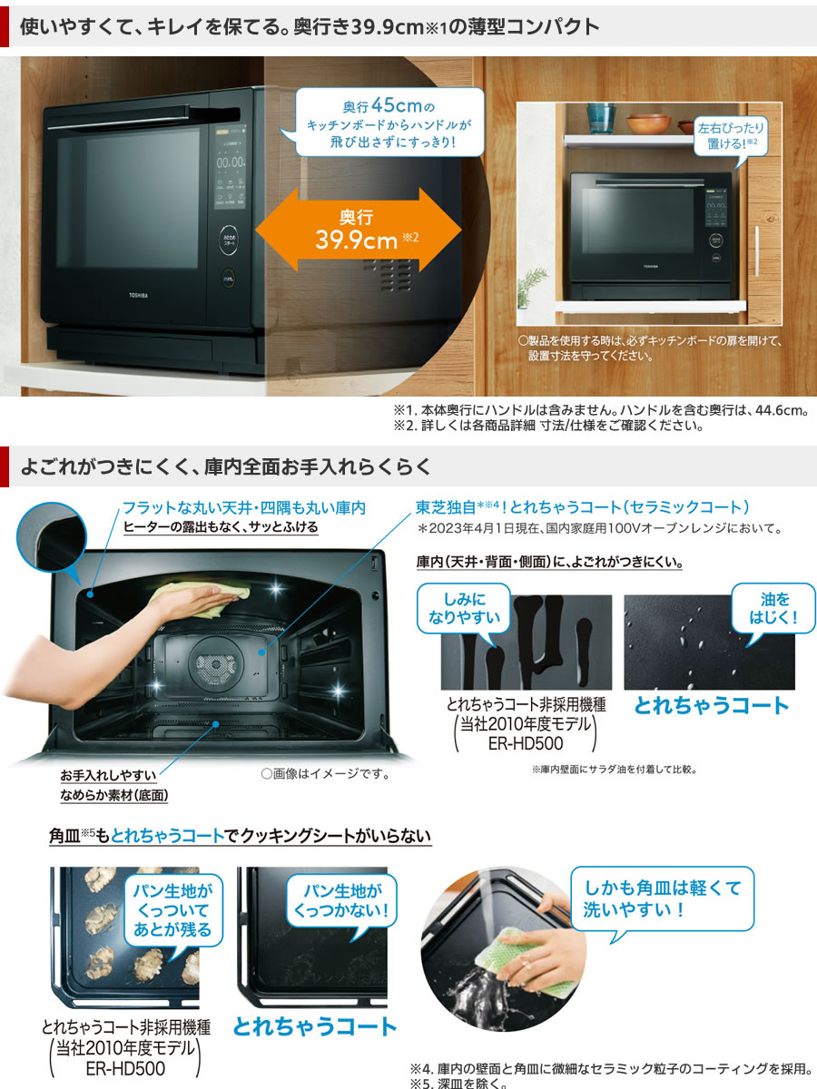 石窯オーブン 東芝 過熱水蒸気オーブンレンジ ER-D3000A-W