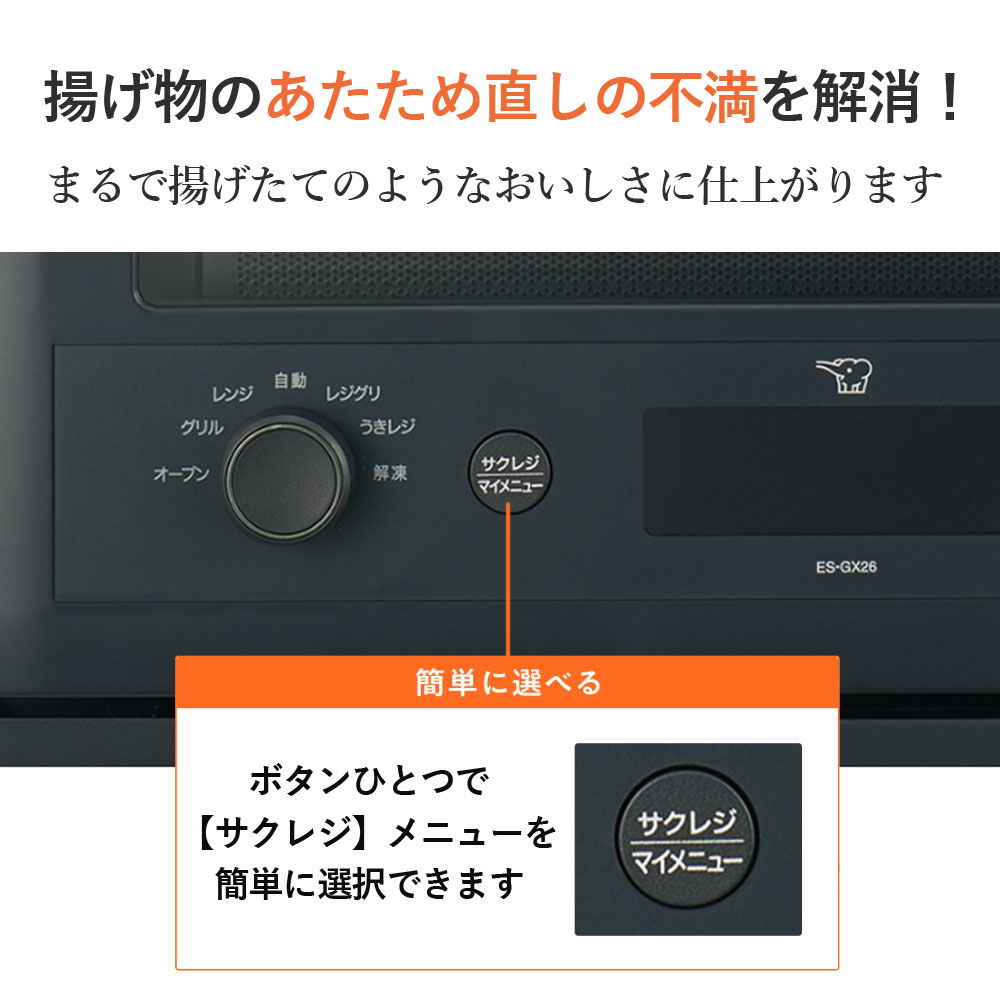 象印（ZOJIRUSHI） オーブンレンジ ES-GX26-WA EVERINO（エブリノ