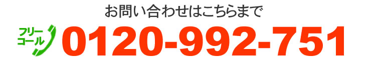 お問合せはこちら