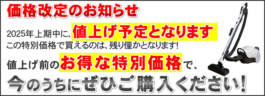 価格改定のお知らせ