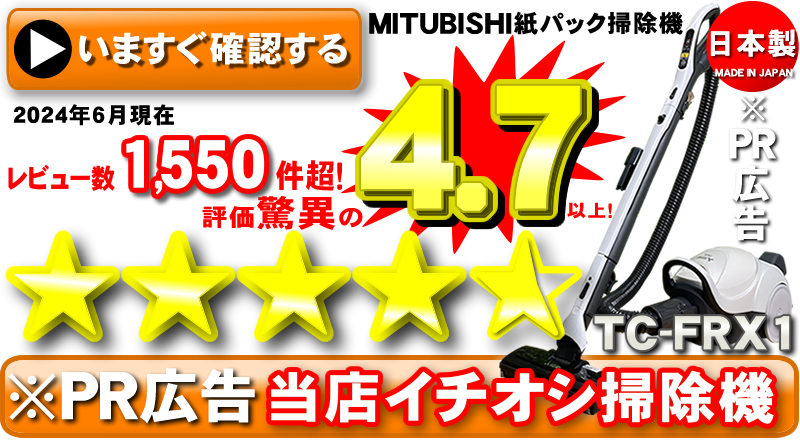Yahoo年間掃除機ランキング1位の掃除機　TC-FRX1はこちら