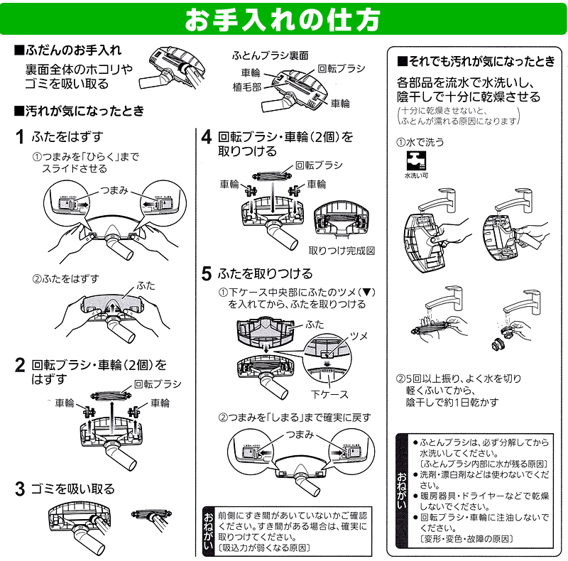 ふとんブラシお手入れ方法