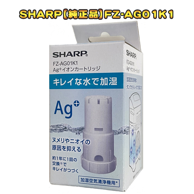 SHARP（シャープ） SHARP「純正品」加湿空気清浄機 交換用 Ag+イオン