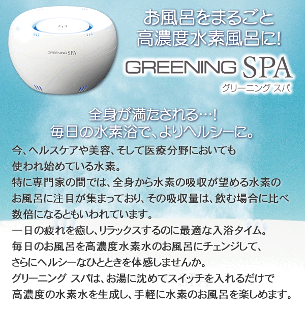 グリーニングスパ（GREENING SPA） 専用交換バッテリー HDW0006