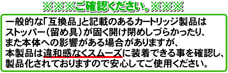 ご確認ください。互換品について