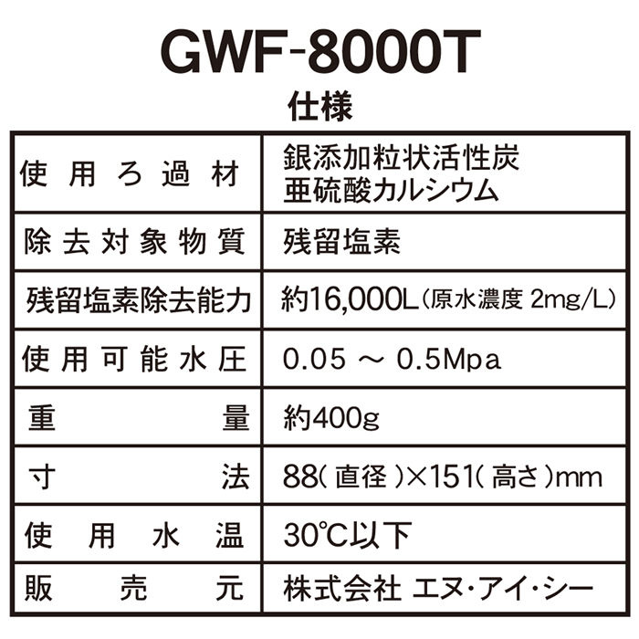 日本製 GWF-8000T 浄水フィルター「ノンブランド品」 トレビFW-007 FW-8000Tなどに対応 互換性カートリッジ｜当製品はフジ医療器社純正品ではありません｜nickangensuisosui｜03