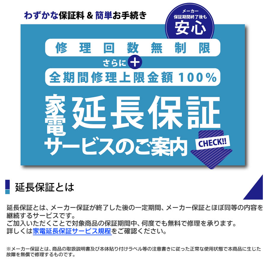 ワランティテクノロジー保証概要01