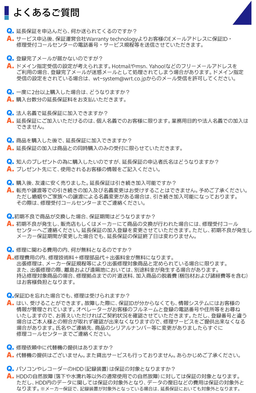 ワランティテクノロジー保証概要05