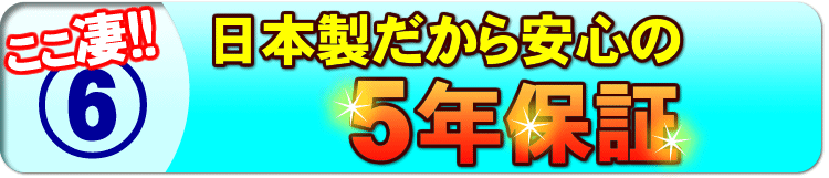 独自技術の節水システム搭載