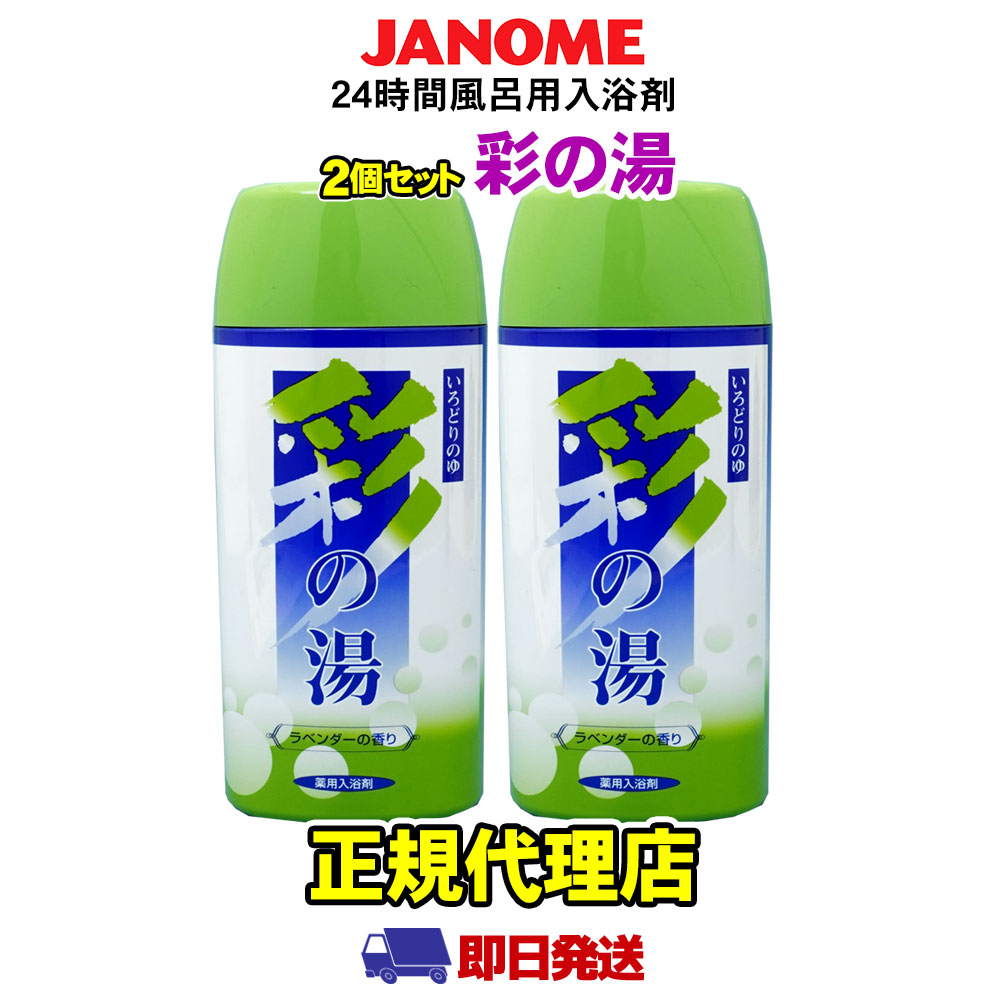 即日出荷」「2個セット」 湯あがり美人・湯名人 彩の湯（ラベンダーの