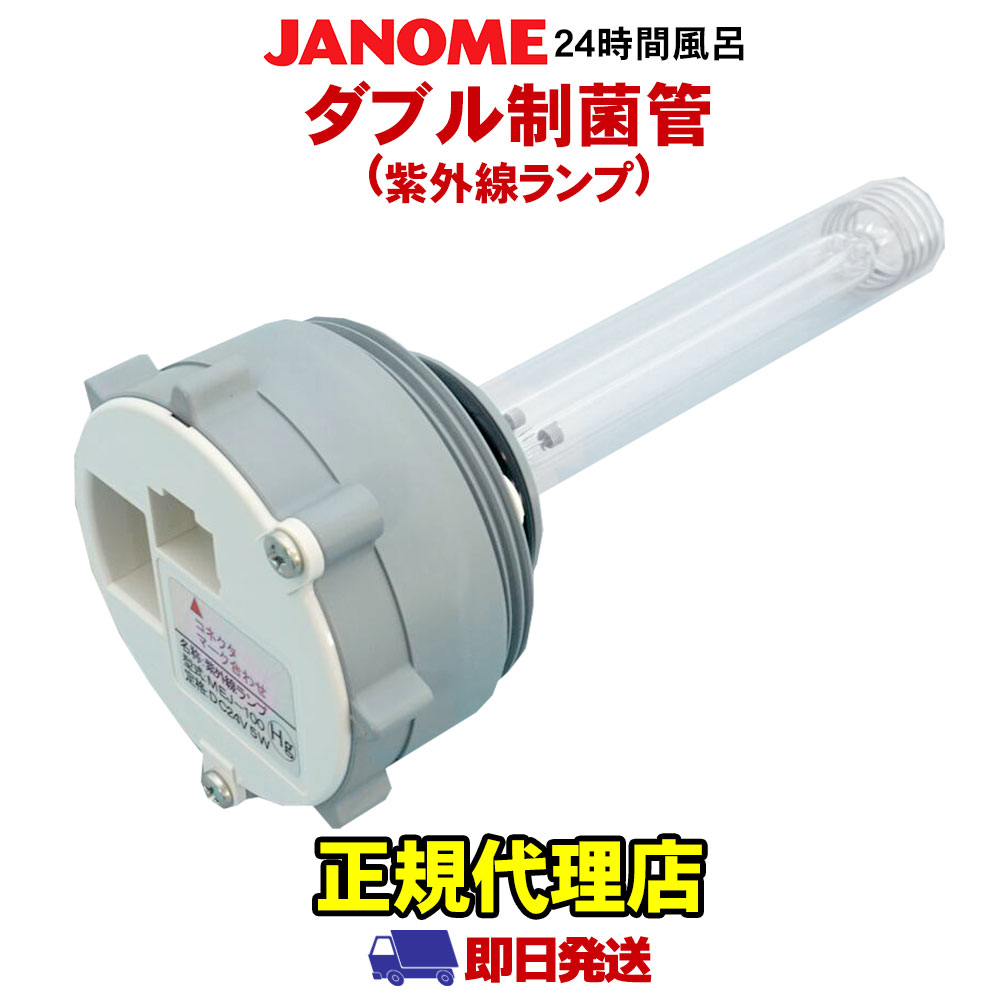 JANOME（ジャノメ） ジャノメ（蛇の目） 24時間風呂用 湯あがり美人