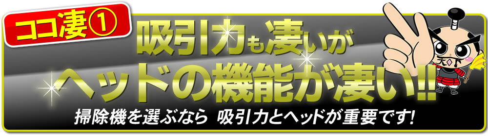 TC-FRX1の吸引力もすごいがヘッドの機能もすごい