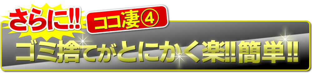 TC-FRX1はゴミ捨てがとにかく楽