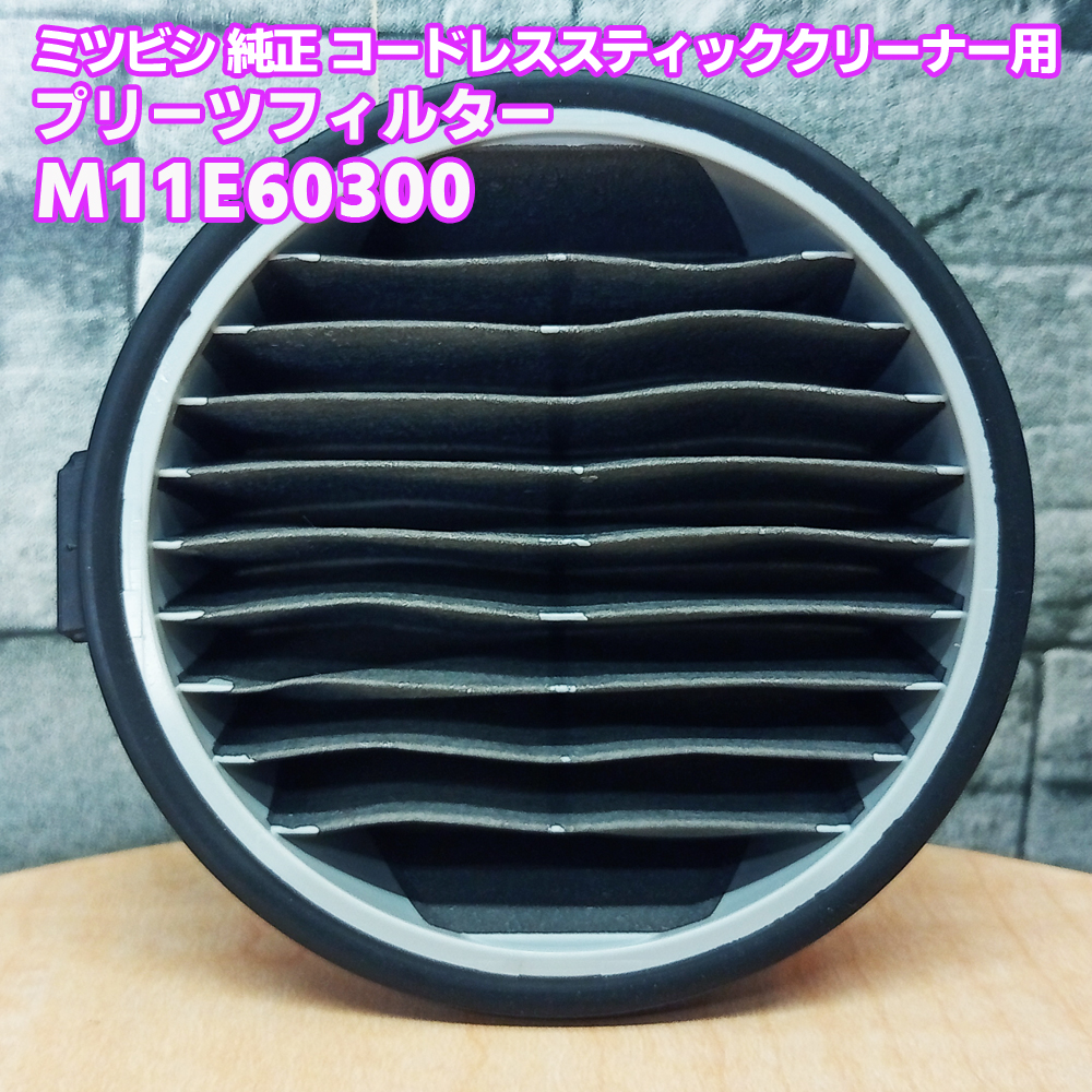 �O�H�u�����i�E���K�i�vMITSUBISHI �~�c�r�V �R�[�h���X�X�e�B�b�N�N���[�i�[�p �v���[�c�t�B���^�[ M11E60300