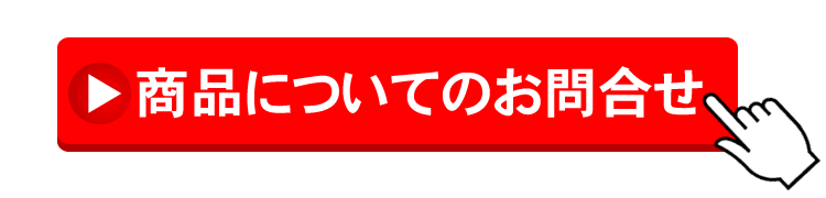 メールでお問合せ