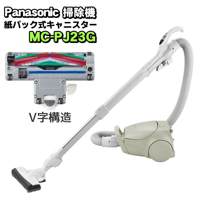 パナソニック 「Panasonic」 紙パック式掃除機 MC-PJ23G-C（ベージュ）　掃除機 キャニスタータイプ｜nickangensuisosui