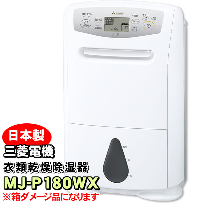 MJ-P180WX-W」の人気商品一覧 | 安い商品を通販サイトから探す