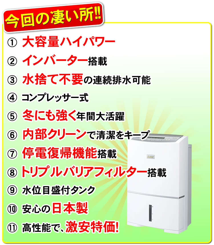 MJ-PV250YX-W 三菱電機 衣類乾燥除湿機 サラリプロ(SARARI Pro) ハイパワータイプ 除湿機 コンプレッサー式 信頼の日本製の画像